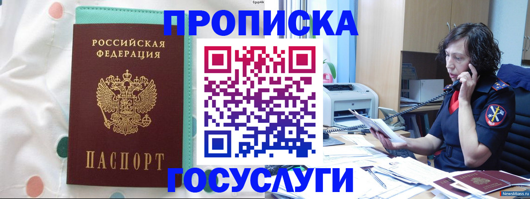 прописка паспорт в Малгобеке